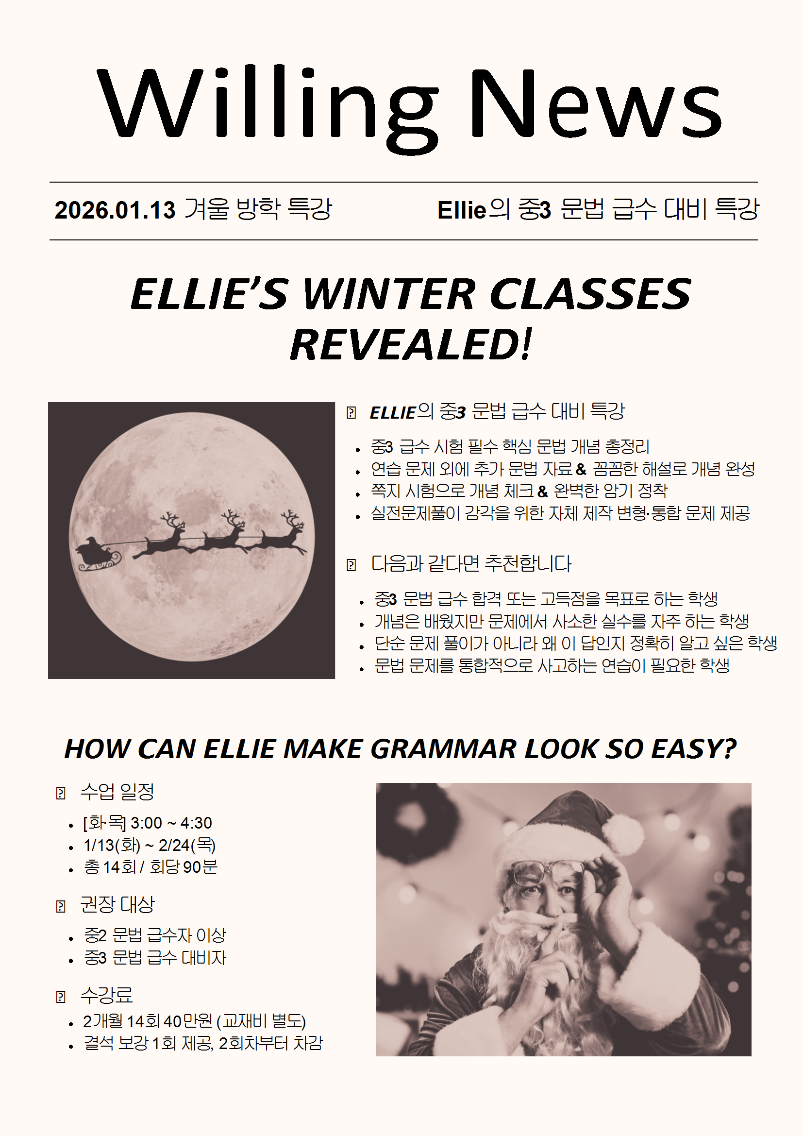 Ellie쌤 1등급 구문독해