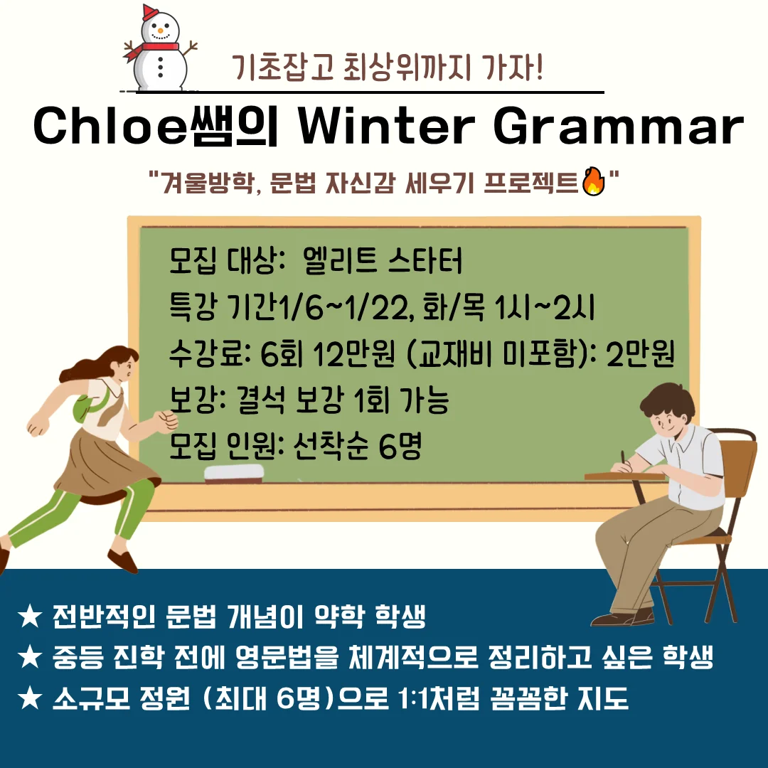Chloe쌤 Winter Grammar
