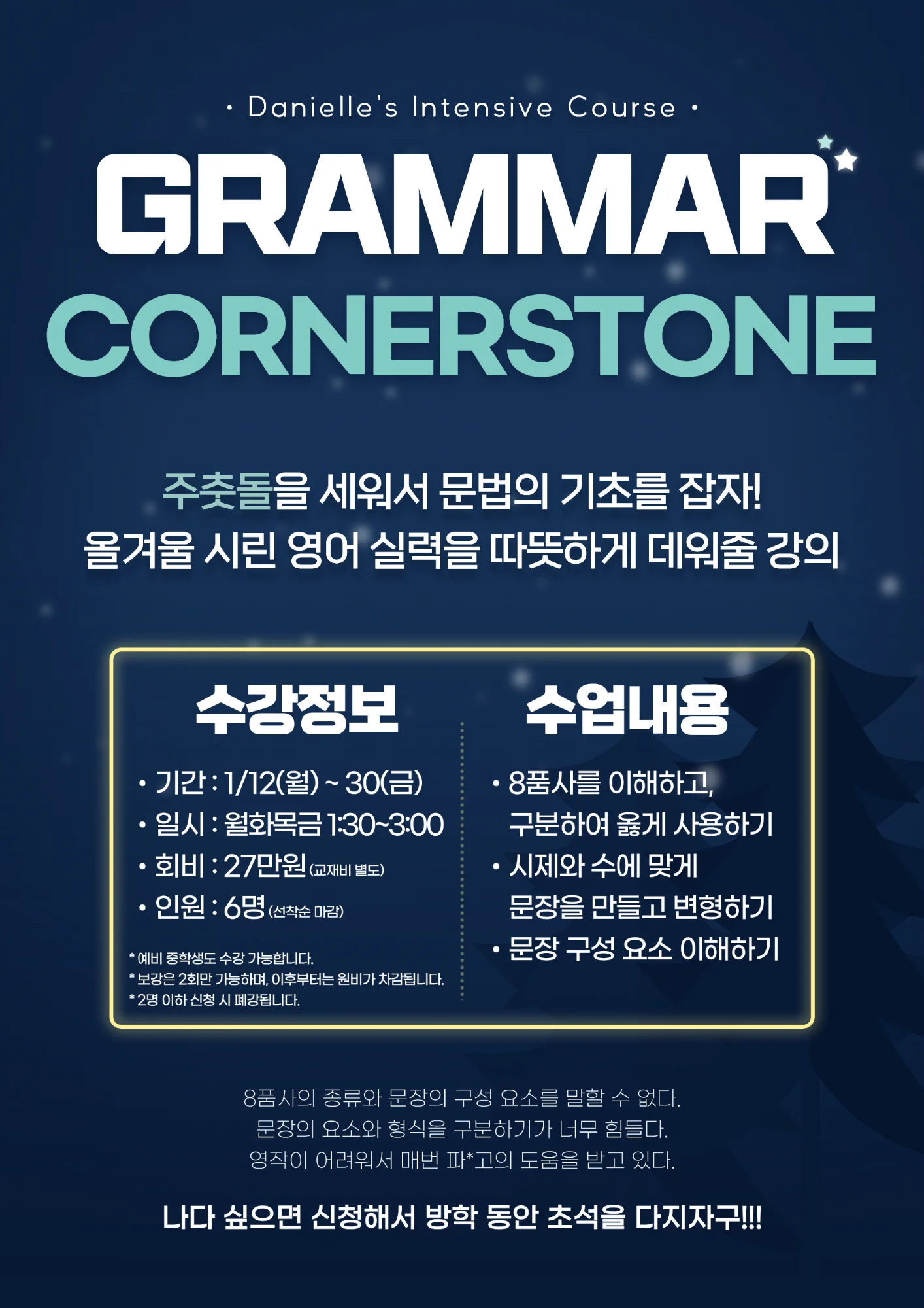 Danielle쌤 Grammar
