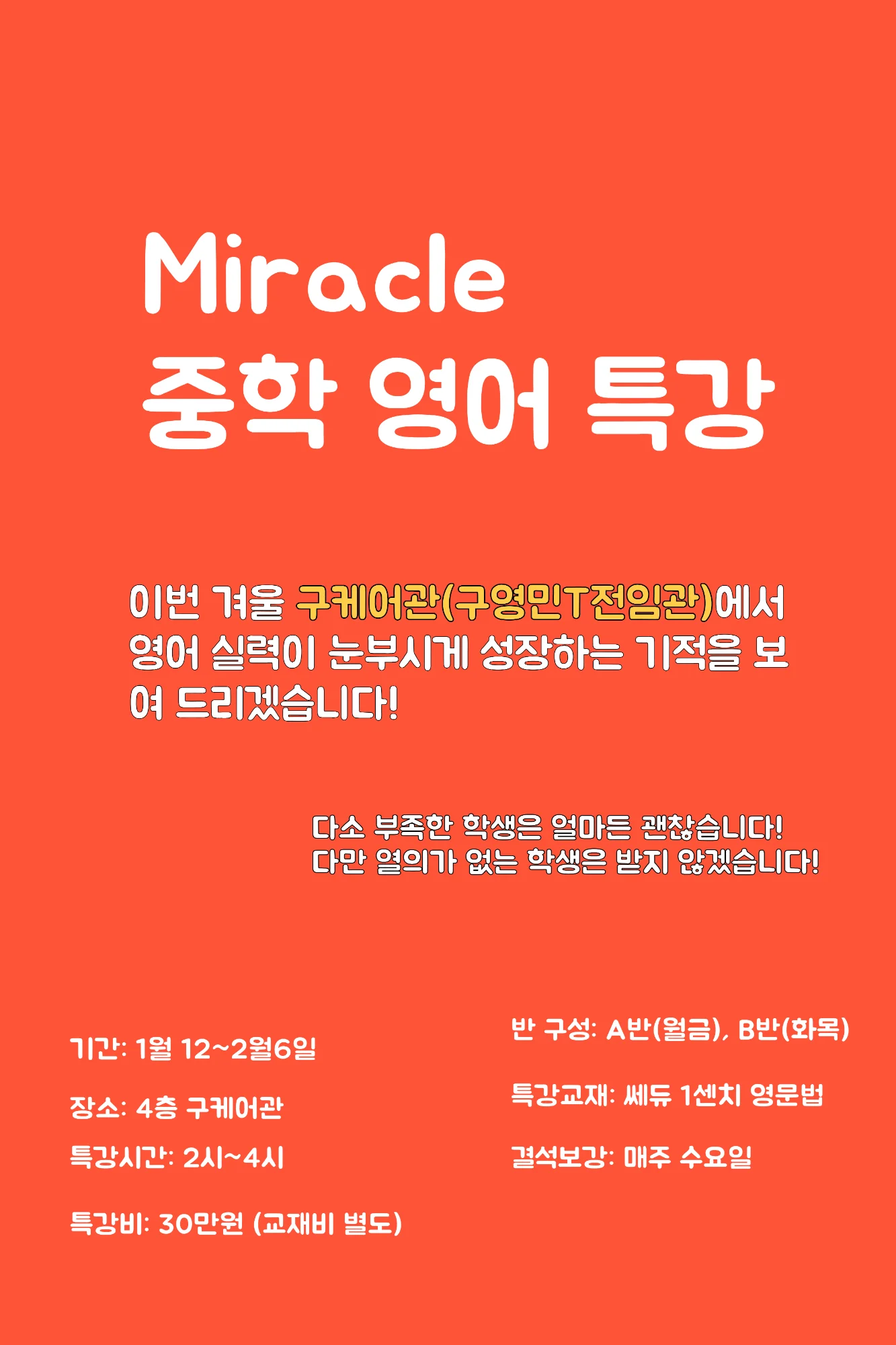 구영민T 전임관 영어특강