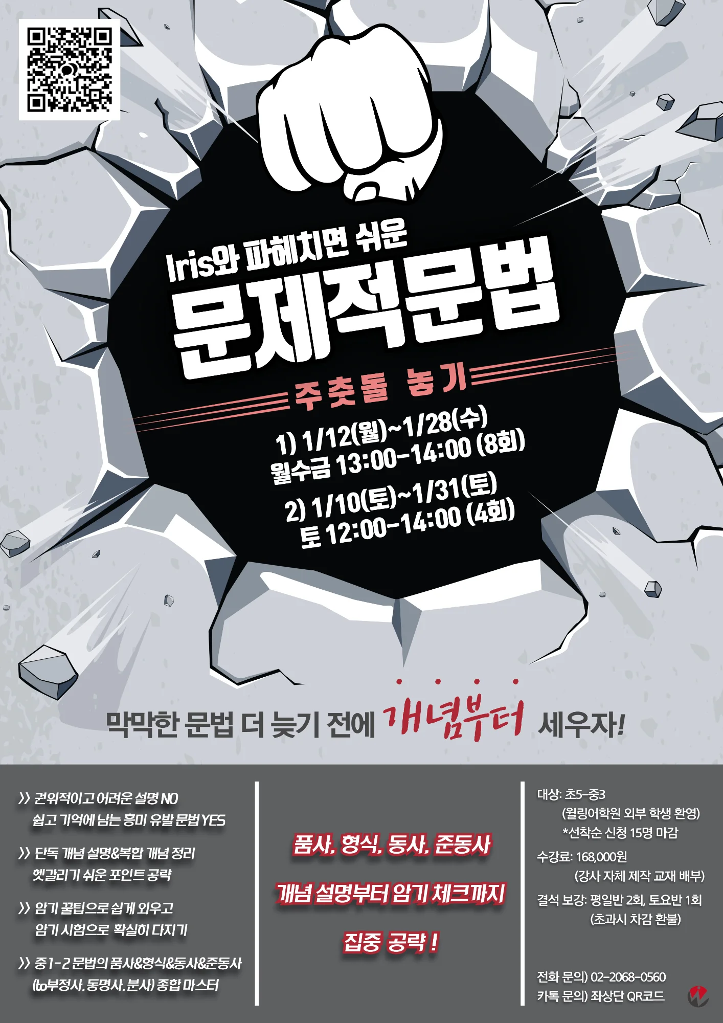 Iris쌤 문법특강