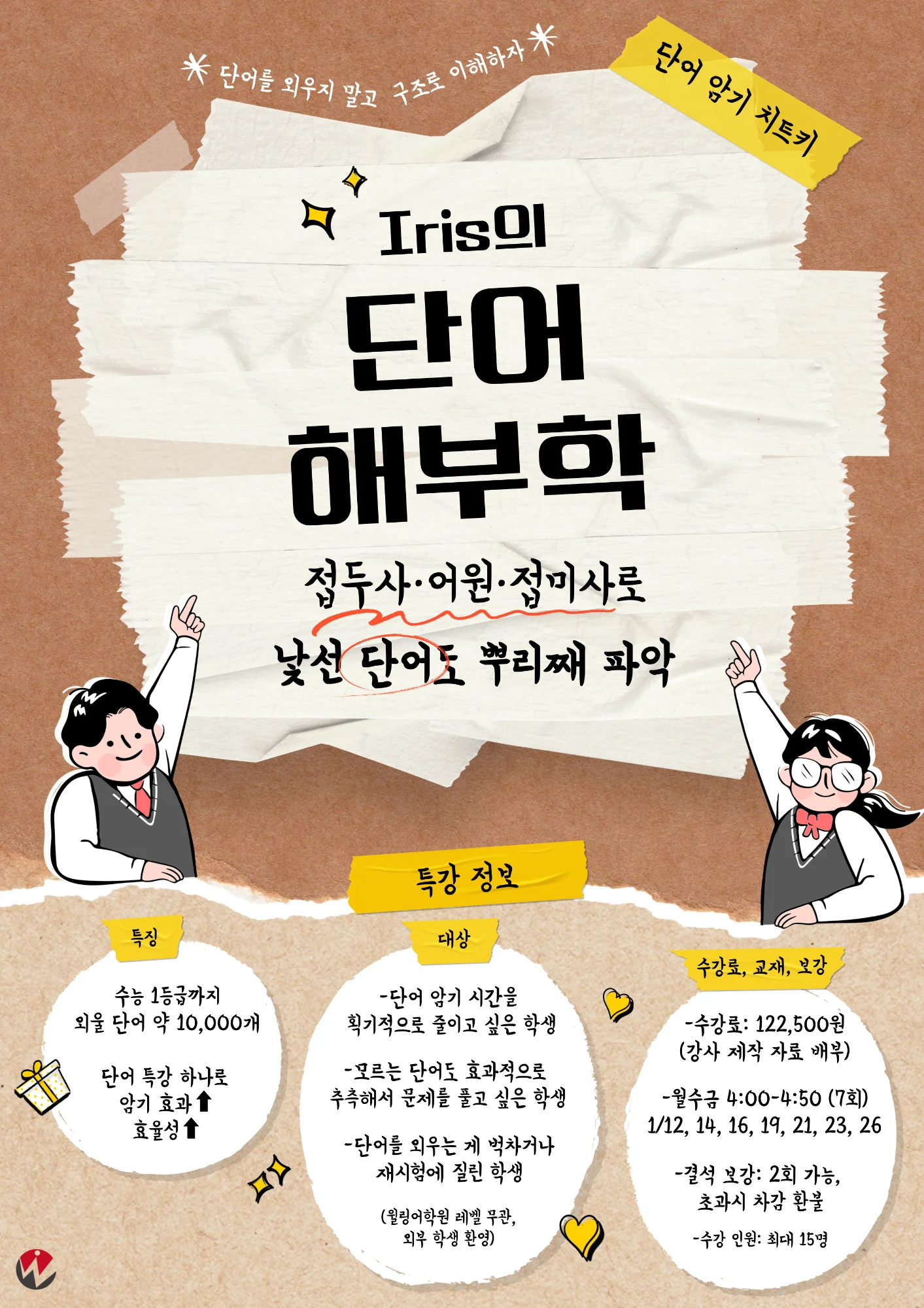 Iris쌤 단어해부학