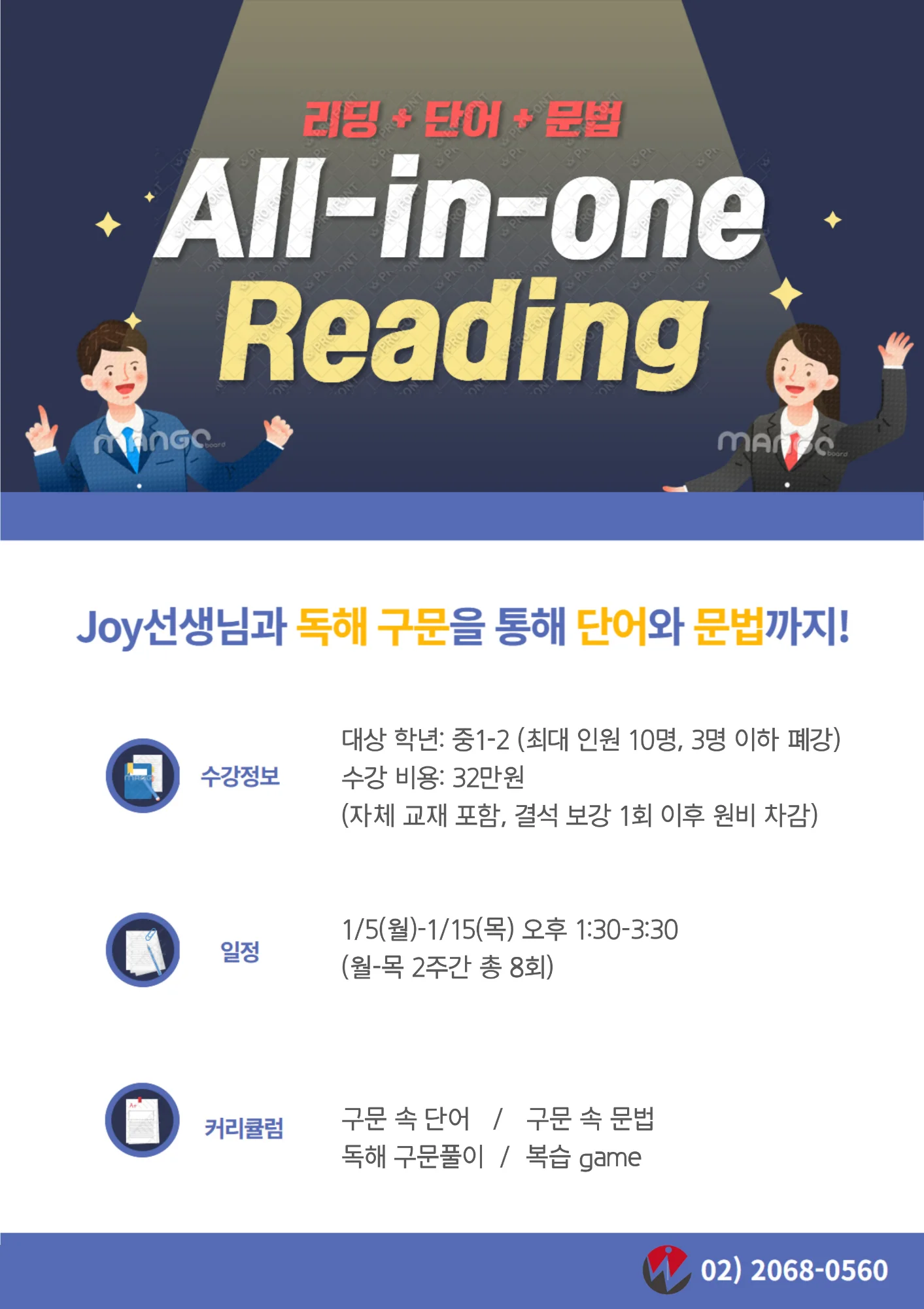 Joy쌤 올인원 리딩