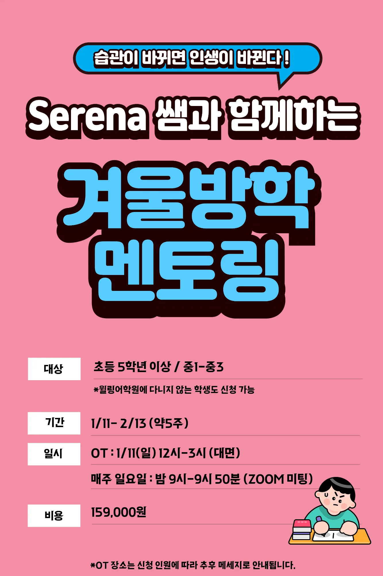 Serena쌤 멘토링
